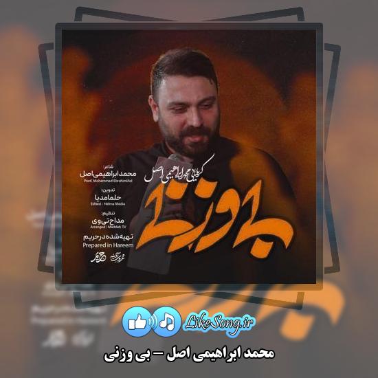 دانلود نماهنگ محمد ابراهیمی اصل بی وزنی